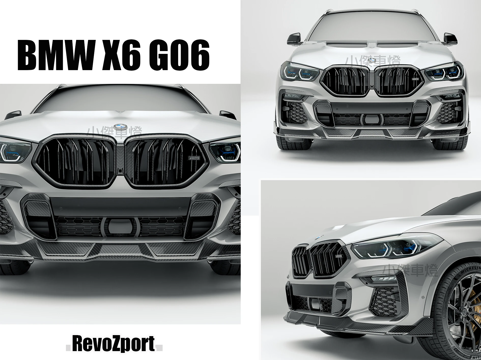 全新 BMW G06 X6 前期 專用 RevoZport REVO 乾碳 乾式碳纖維 水箱罩 鼻頭