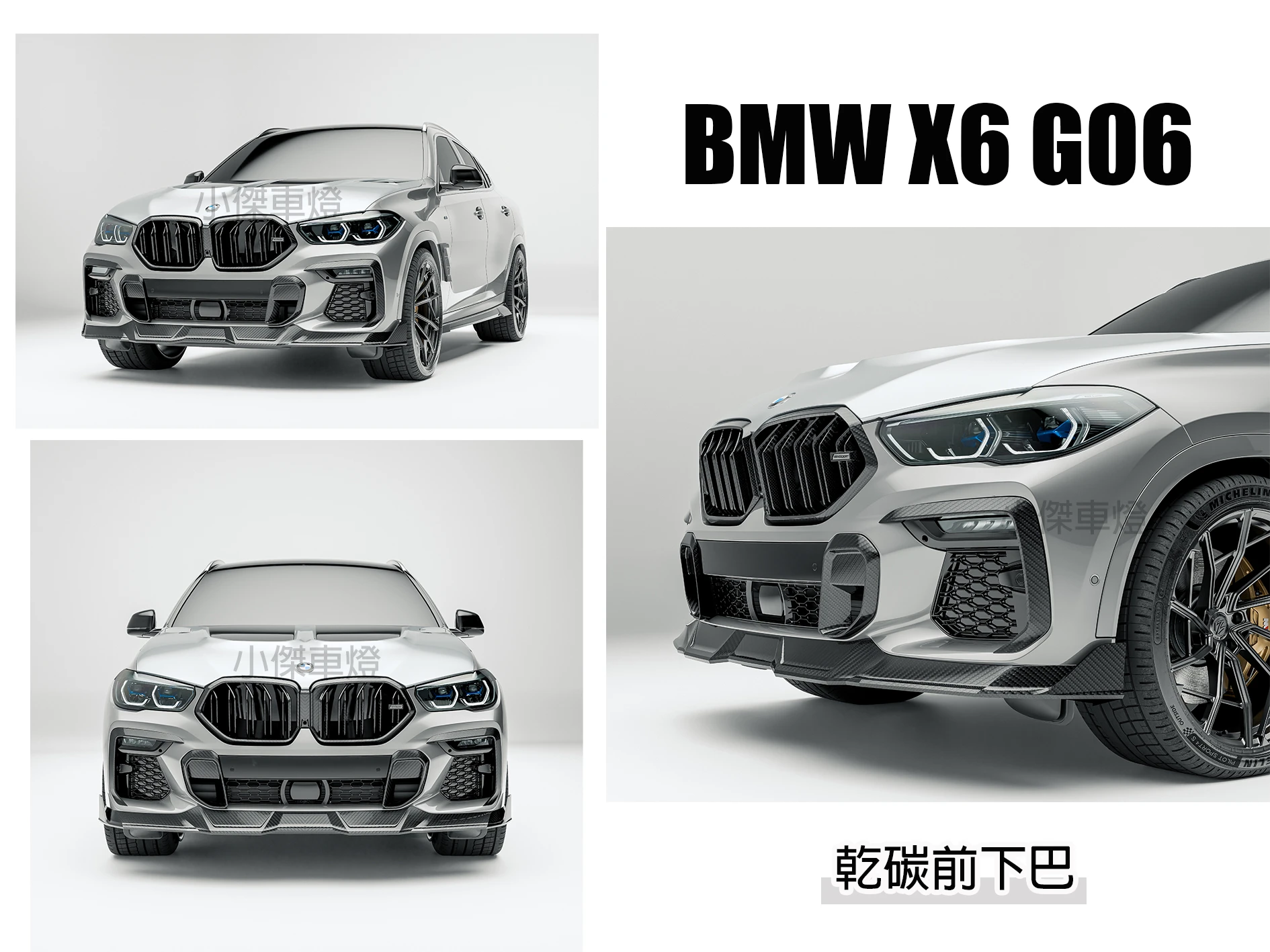 全新 寶馬 BMW G06 X6 前期 專用 RevoZport REVO 乾碳 乾式碳纖維 前下巴
