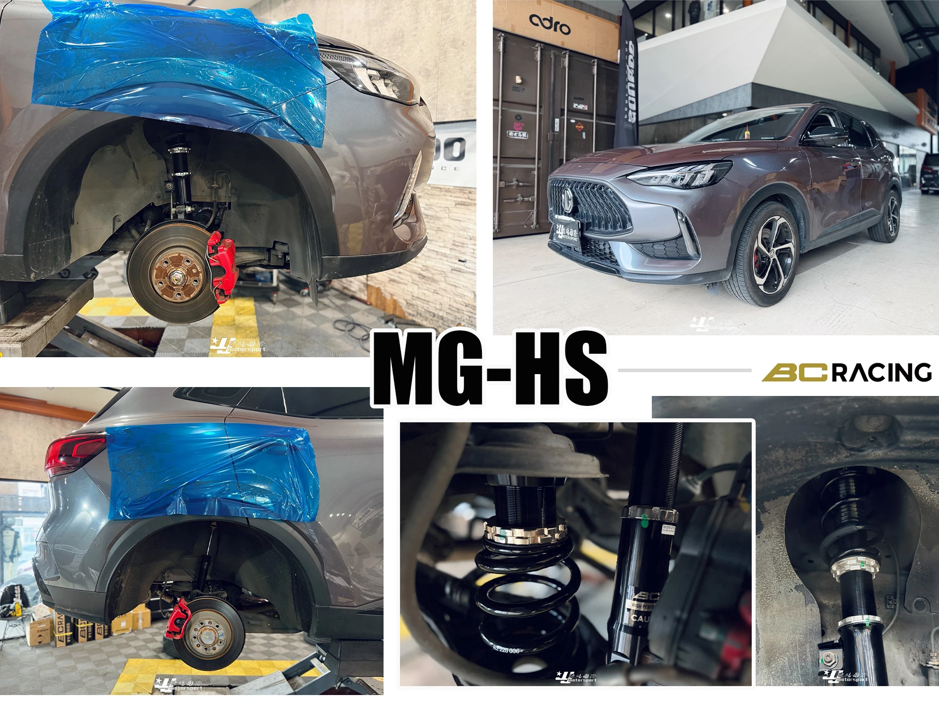全新 MG HS 1.5T 22 23 2022 - BC BR 30段阻尼 高低軟硬 可調式 避震器