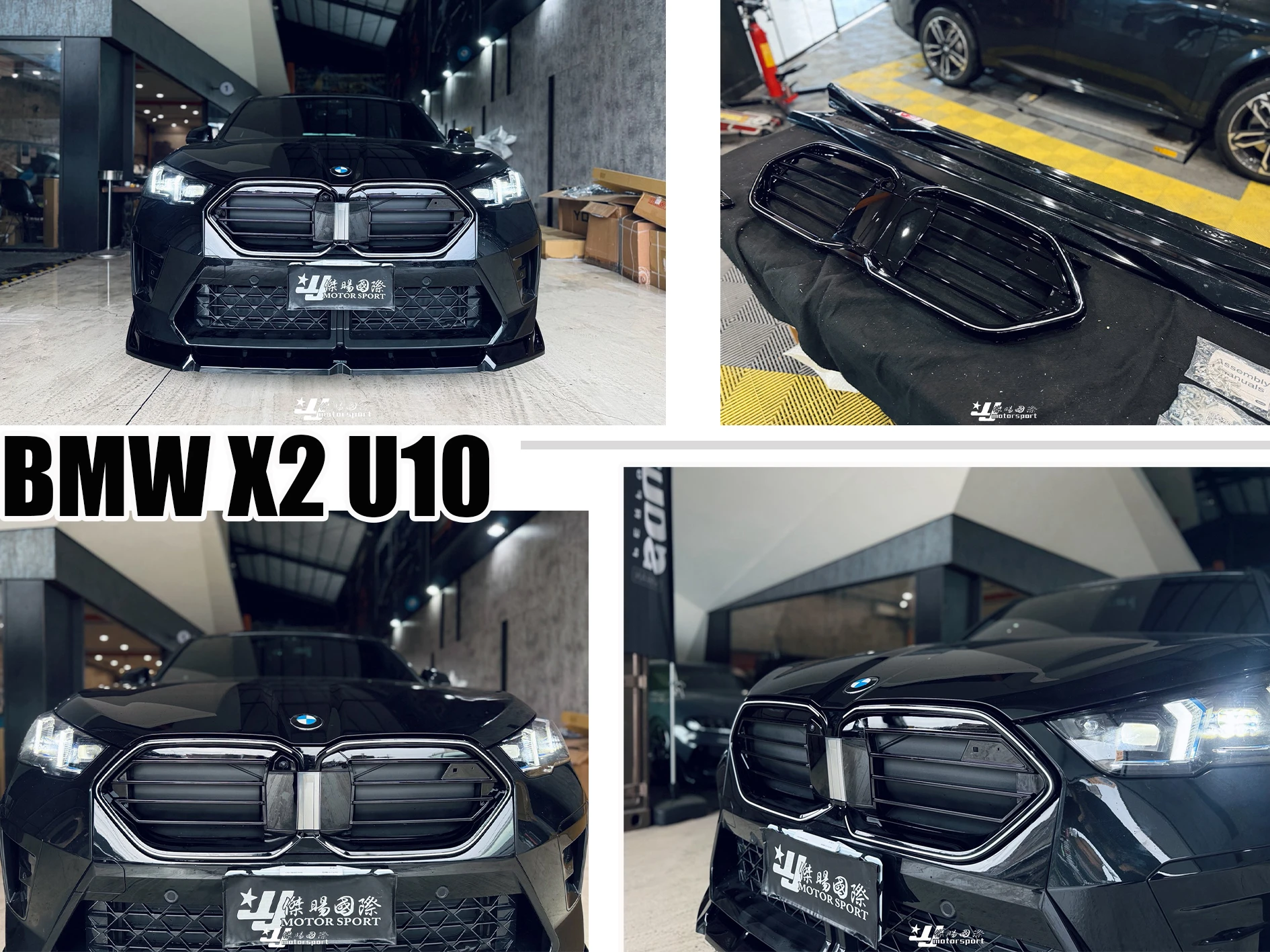 全新 寶馬 BMW X2 U10 2024 25 26 M款 亮黑 發光 中網 水箱罩 鼻頭