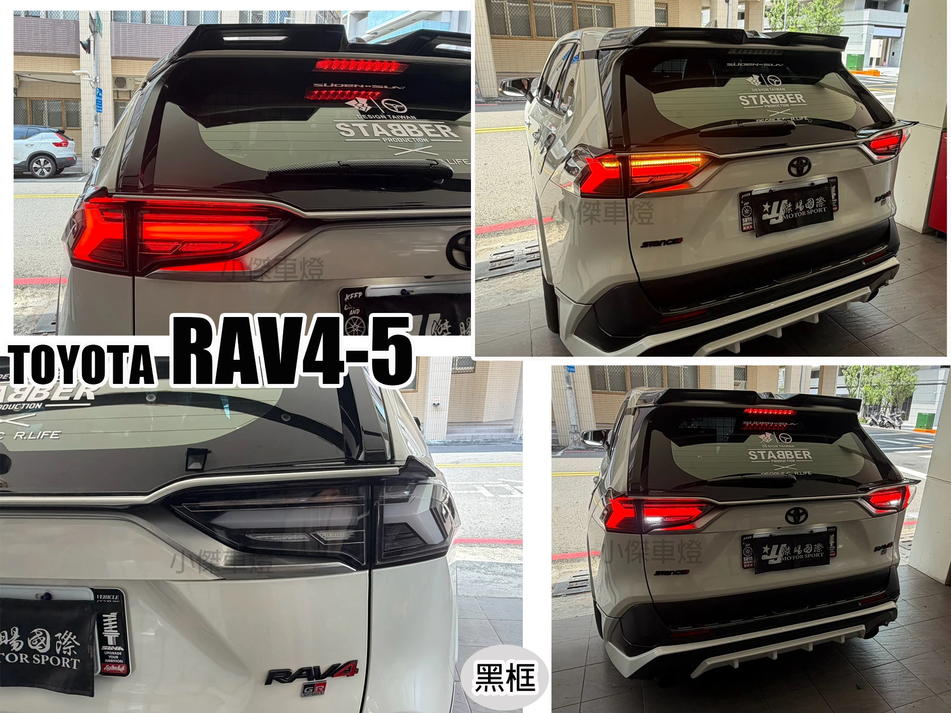 全新 TOYOTA RAV4 5代 19 20 21 年 RAV-4 黑框 小牛 藍寶堅尼款 流水方向燈 尾燈