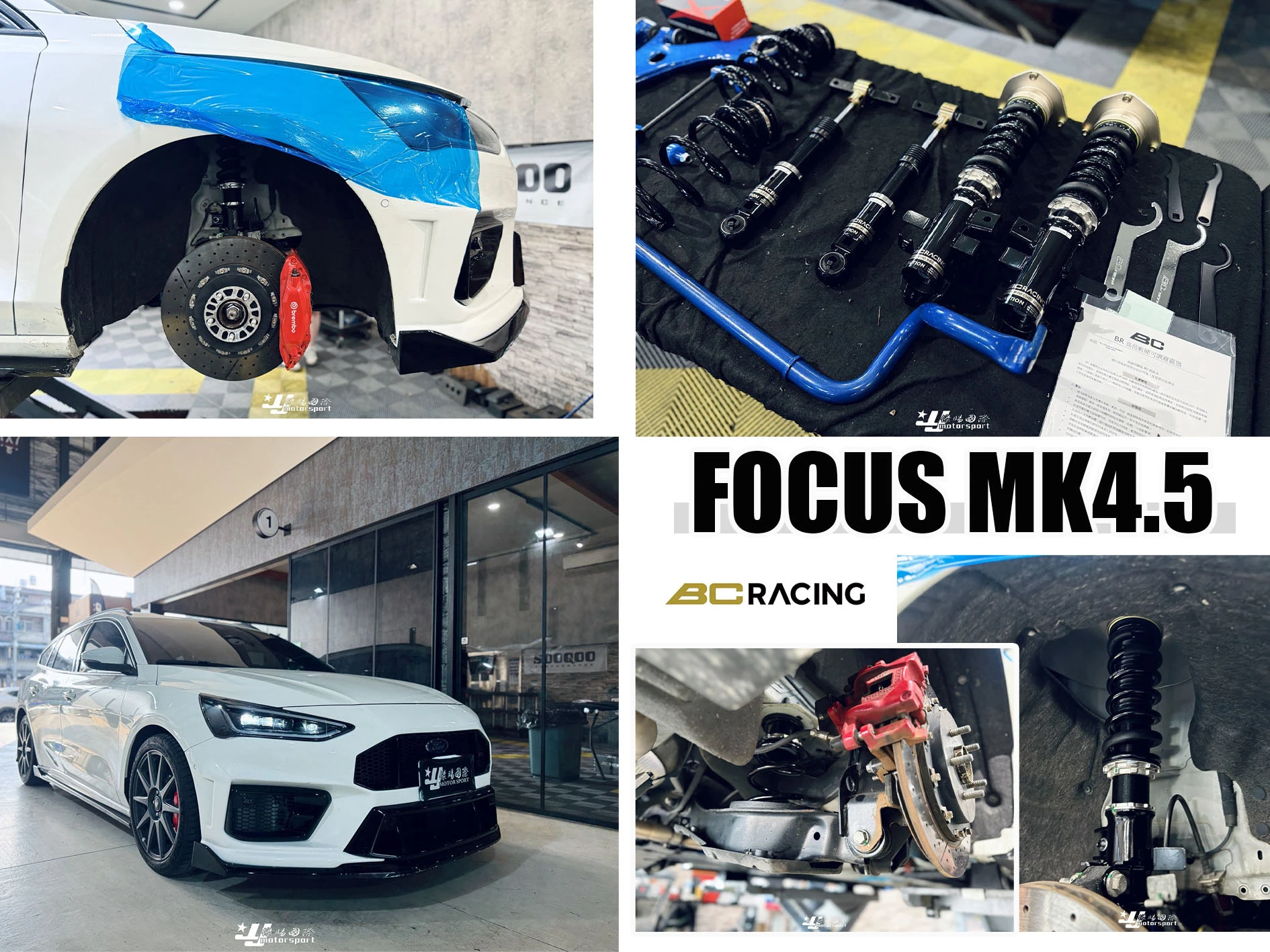 全新 FORD 福特 FOCUS MK4.5 多連桿 BC 避震器 BR TYPE 30段阻尼高低軟硬可調