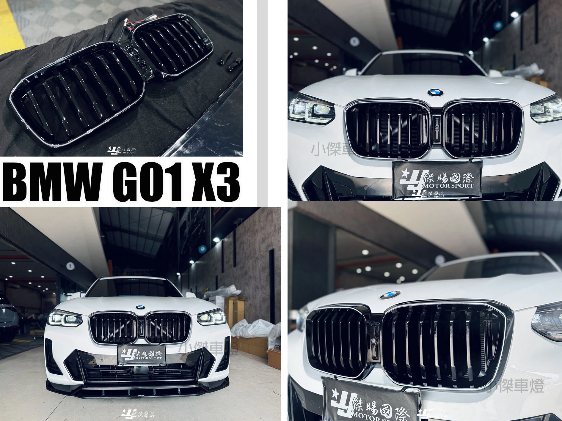 全新 BMW G01 X3 G02 X4 小改款 2022- 單槓亮黑 LED 發光 鼻頭 水箱罩