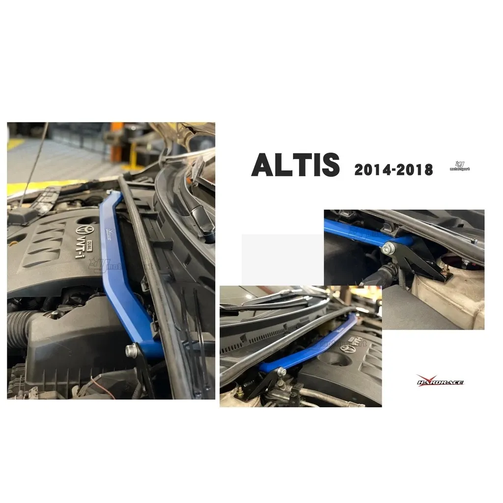 全新 ALTIS 10代 10.5代 11代 11.5代 2007-2018 HARDRACE 引擎室拉桿 07 HARDRACE 強化後扭力桿 拉桿