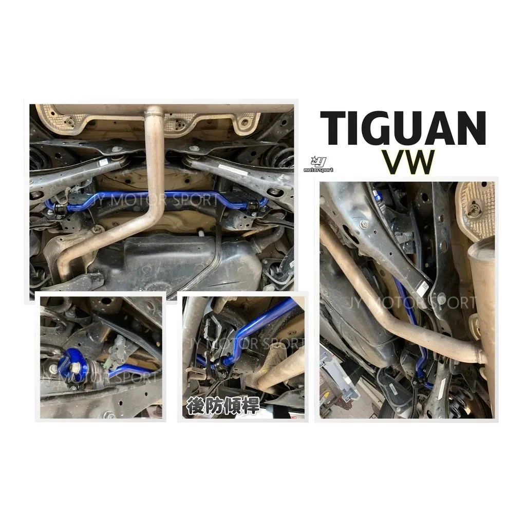 全新 Hardrace 後 防傾桿 VW 福斯 Tiguan 2016 - 2WD 專用 7759