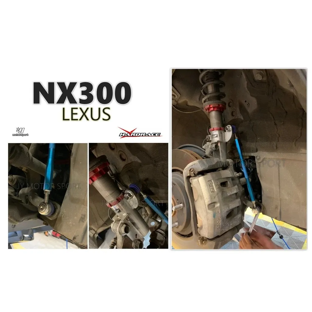 全新 HARDRACE NX300 NX 14~ 強化 可調 前 李仔串 李子串 型號 8793-340