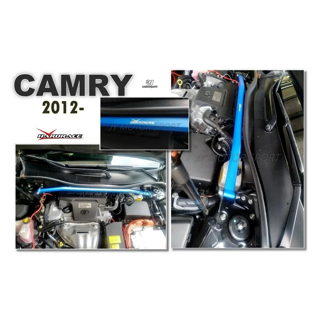 全新 HARDRACE CAMRY 7代 12 13 14 15 16 17 年 引擎室拉桿 平衡桿 拉桿