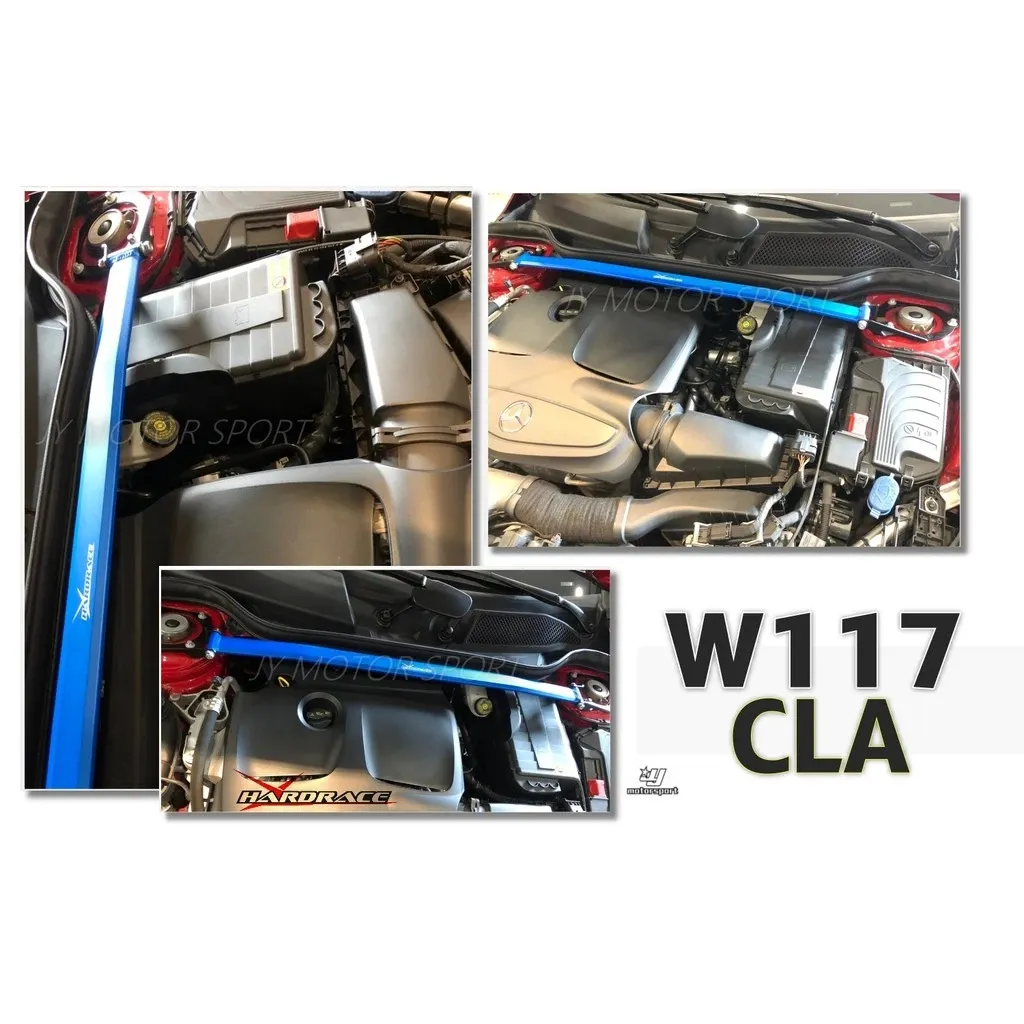 全新 HARDRACE 引擎室 拉桿 Benz 賓士 CLA Class W117 14+用 8948