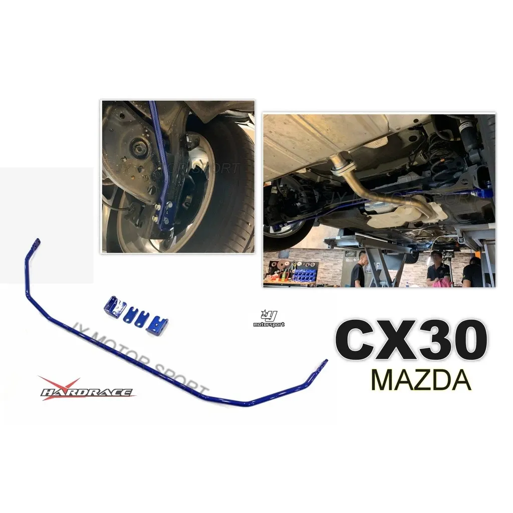 全新 HARDRACE 後 加裝 防傾桿 馬自達 MAZDA CX-30 19+ 專用 Q0593