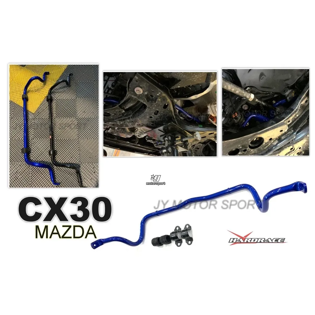 全新 HARDRACE 前 防傾桿 MAZDA CX-30 19 年 馬自達 專用 Q0585
