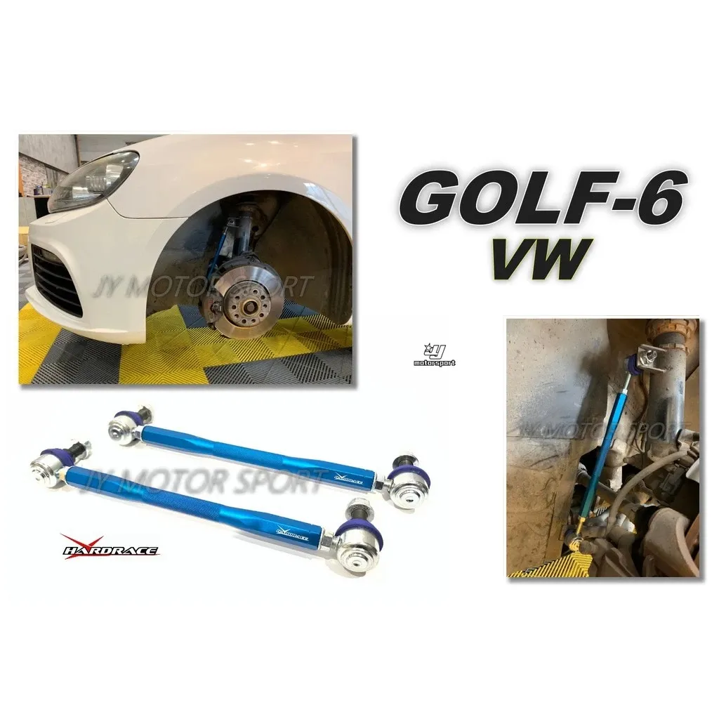 全新 HARDRACE 強化 可調 李仔串 VW GOLF 6 04-08 專用 8793-300