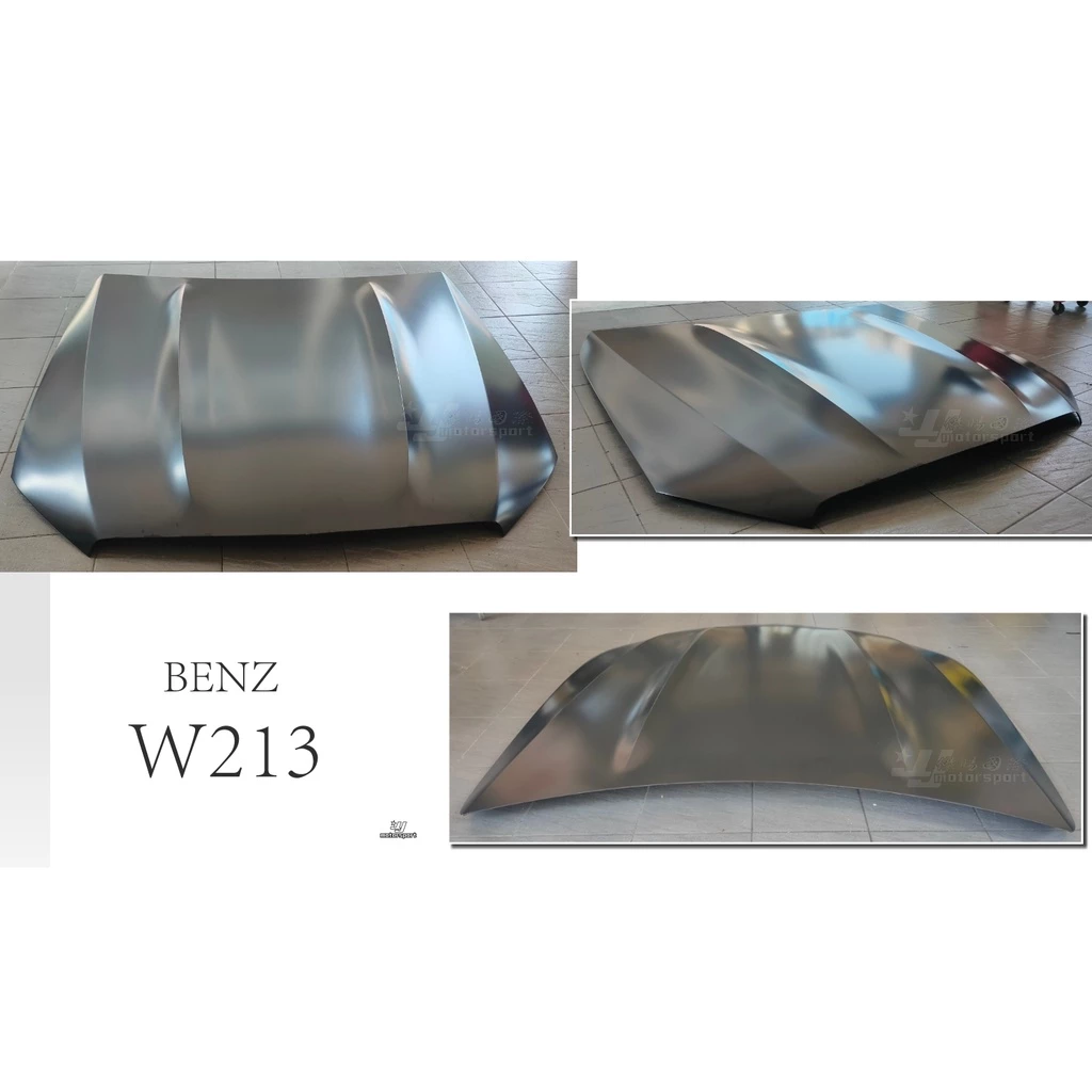 小傑-全新 賓士 BENZ W213 E63 式樣 引擎蓋 鋁合金材質 空力套件 素材