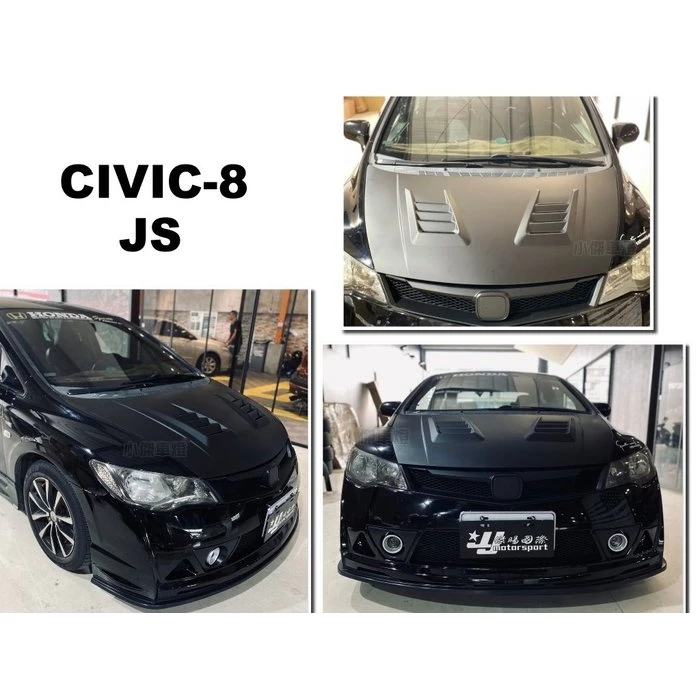 HONDA CIVIC8 喜美 八代 CIVIC-8 06-11年 K12 日規款 JS 引擎蓋 PP 素材
