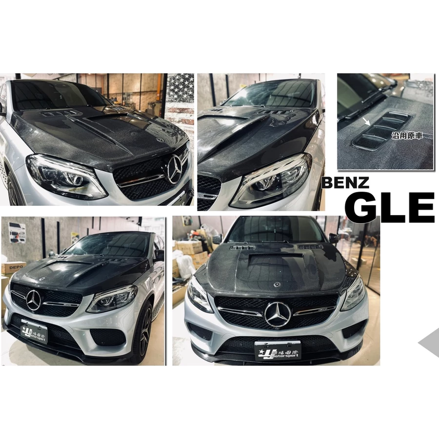 BENZ 賓士 W292 GLE COUPE 2016 16 - 碳纖維 CARBON 卡夢 引擎蓋