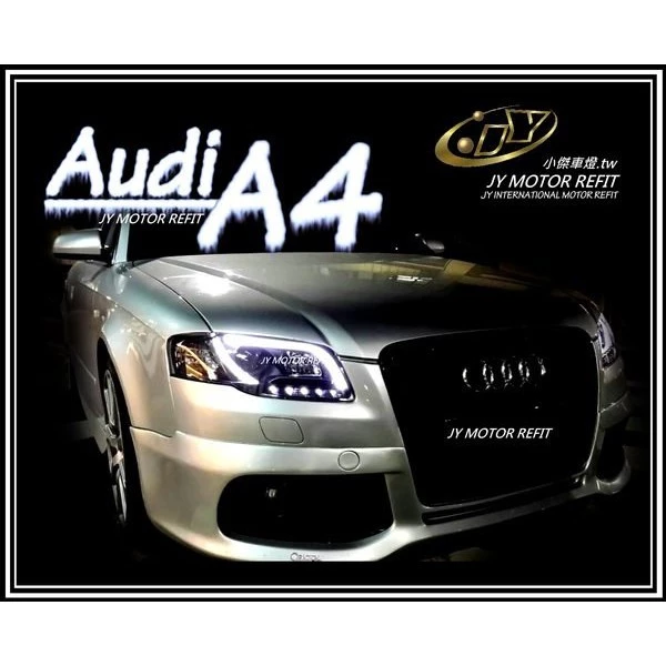全新 AUDI A4 05 06 07 08 年 A4 B7 黑框 光條DRL 類R8 燈眉 魚眼 大燈