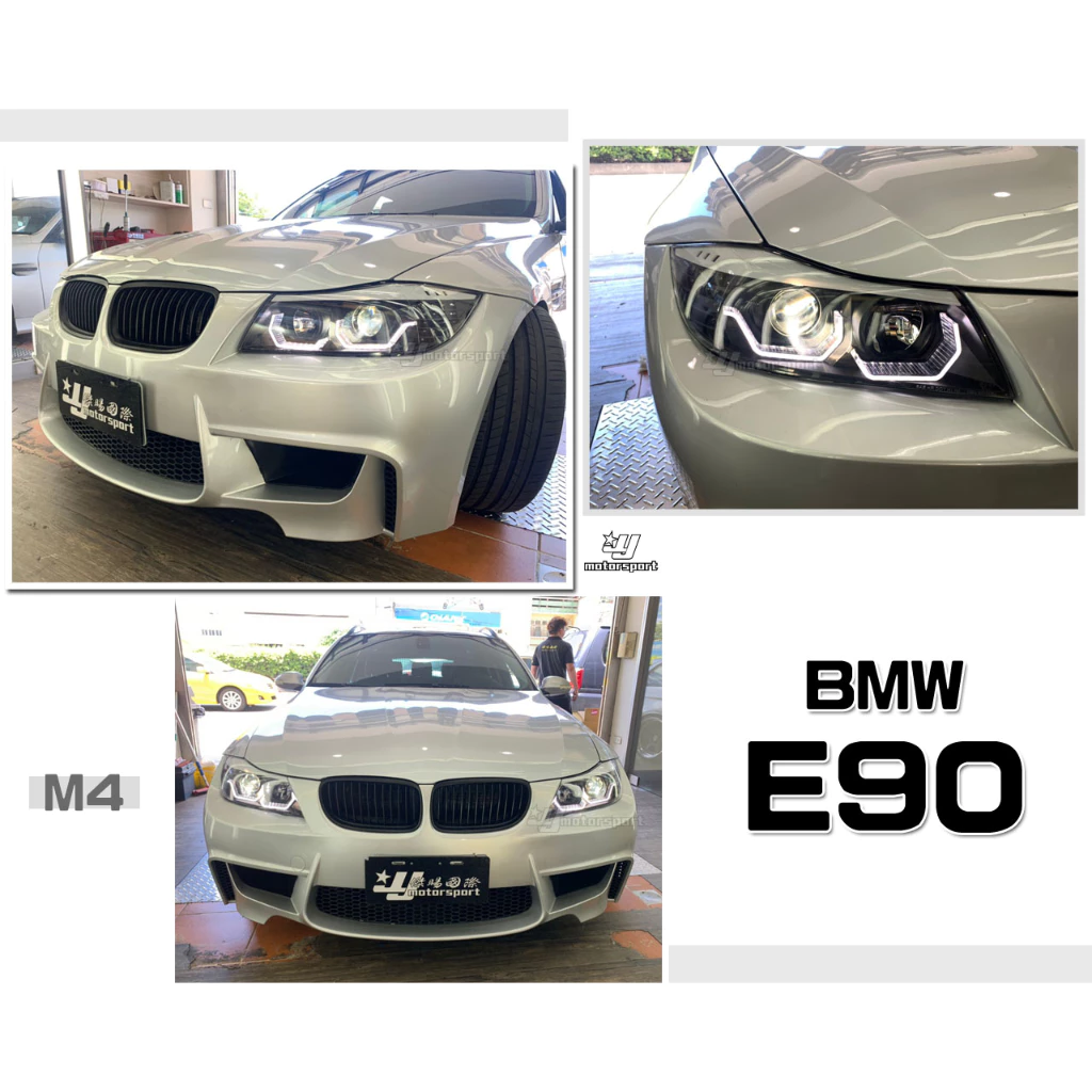實車 BMW E90 E91 黑框 類 M4樣式 3D導光圈 R8 魚眼 大燈 E91大燈