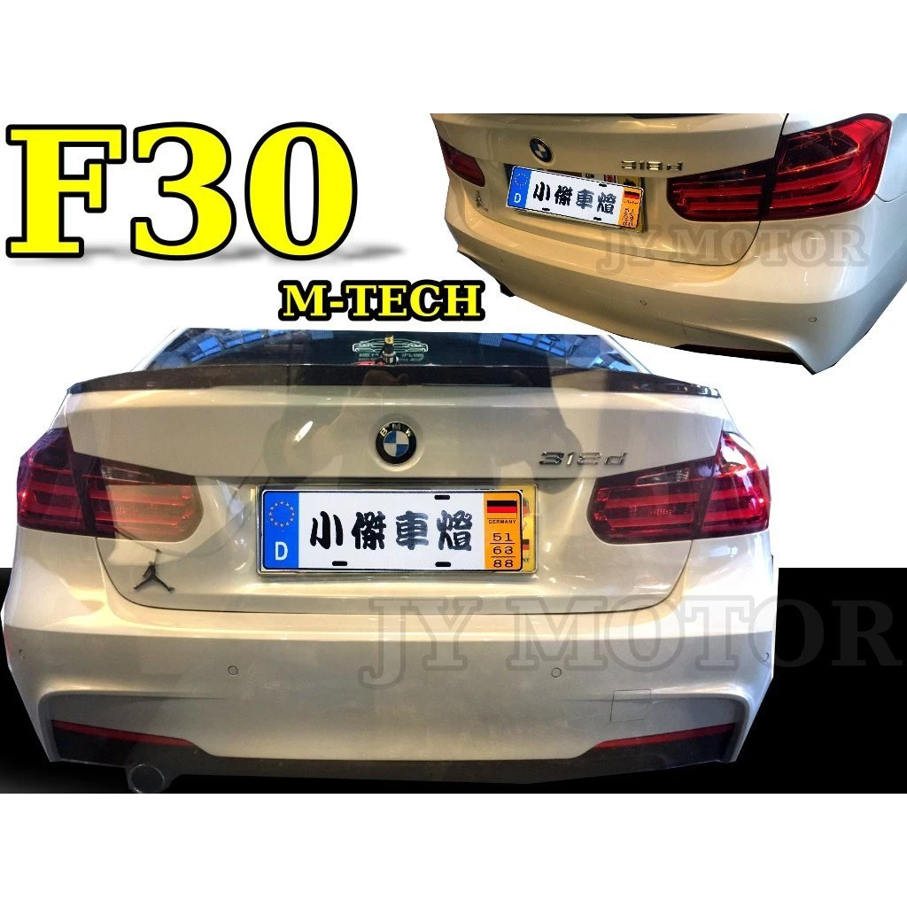 全新 寶馬 BMW F30 F31 MTECH 式樣 後保桿 後包 後下巴 (有分單雙出) 素材價