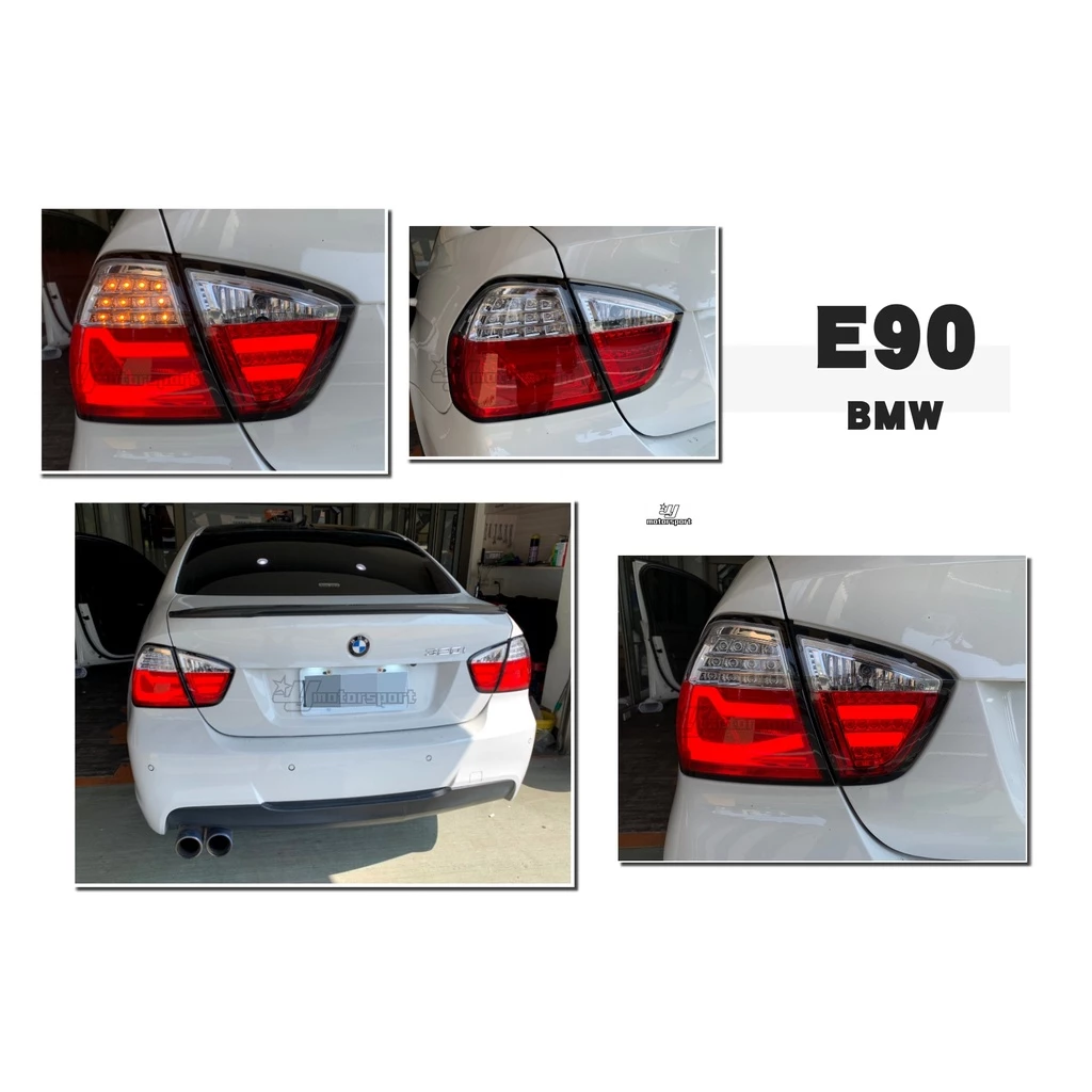 全新 BMW E90 05 06 07 08 年 前期 紅白 類F80樣式 LED 光柱 光條 尾燈 後燈