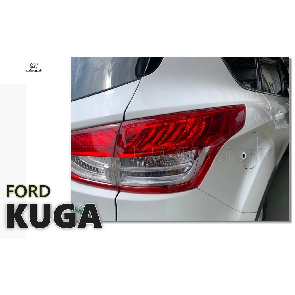 全新 福特 FORD KUGA 翼虎 12 13 14 15 16 2012 年 原廠型 外側 尾燈 後燈