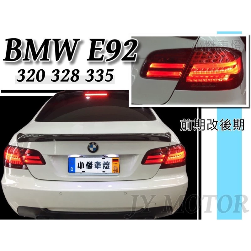 全新 BMW E92 320 328 335 M3 前期 改 後期 LCI 光柱光條LED 尾燈 實車安裝