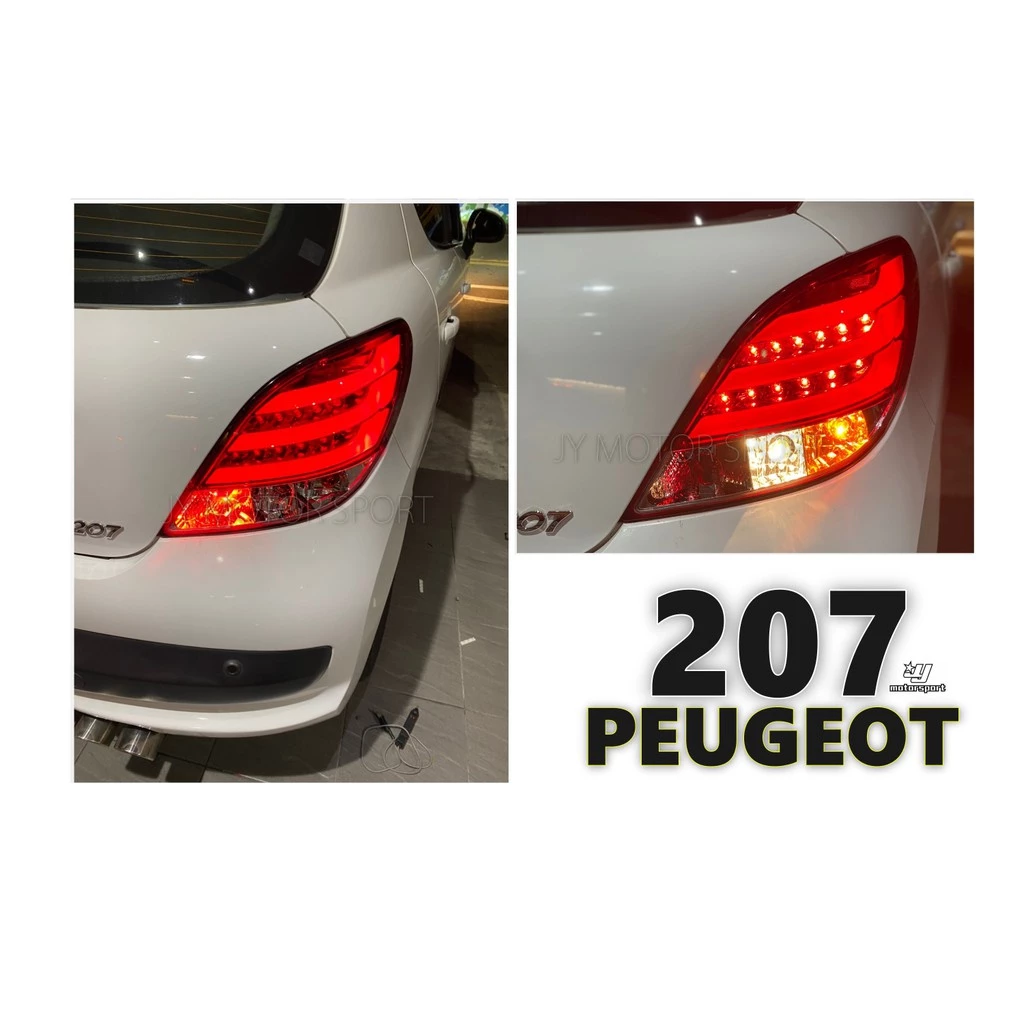 全新 PEUGEOT 標緻 207 光柱 外銷版 紅白晶鑽 LED 尾燈