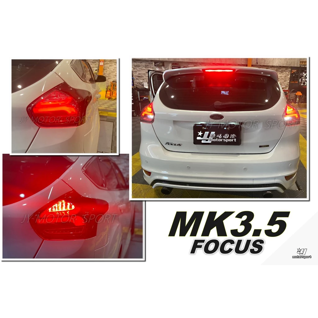 全新 FOCUS MK3.5 16 17 18年 賓士款 光條 全LED 跑馬方向燈 黑框 紅白 尾燈
