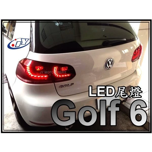 全新 改版 VW 福斯 GOLF6代 09 10 11年 紅白 R20款式 LED 尾燈 跑馬流水方向燈