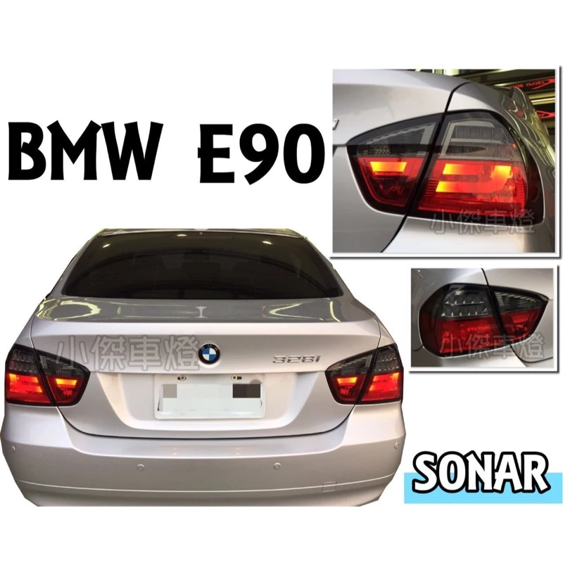 全新 寶馬 BMW E90 06 07 08年 前期 光柱 LED 紅黑晶鑽 尾燈 SONAR
