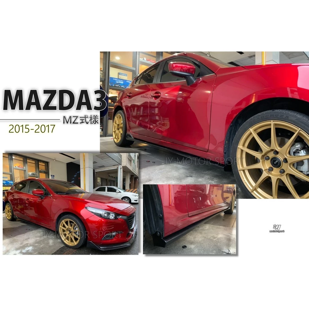 實車安裝 MAZDA3 2015 2016 15 16 年 MZ 4D 4門 側群 側裙 素材 定風翼