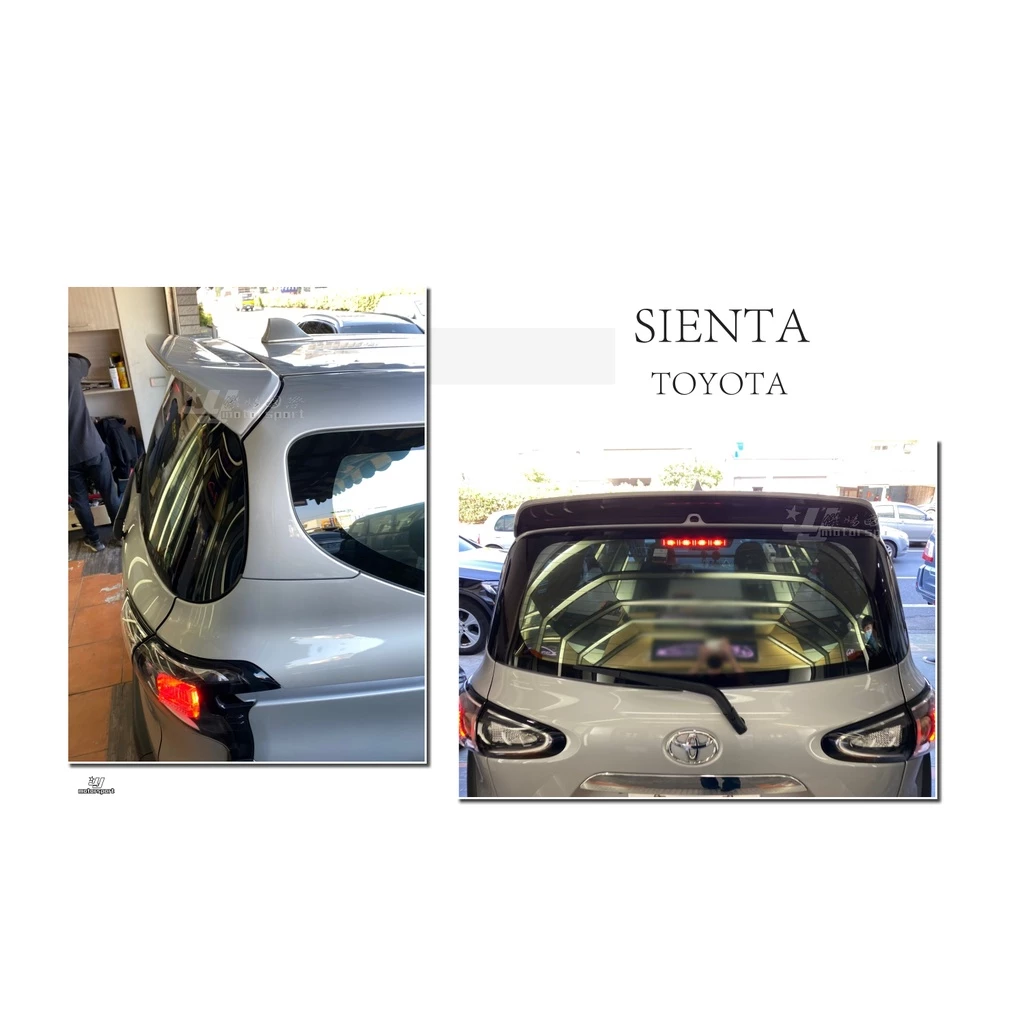 全新 TOYOTA SIENTA 車美仕 尾翼 擾流板 SIENTA 尾翼 含烤漆 空力套件