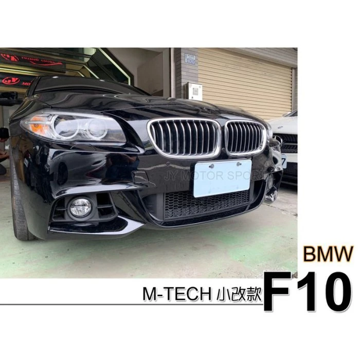 全新 空力套件 實車 BMW F10 小改款LCI MTECH M-TECH前保桿素材不含霧燈