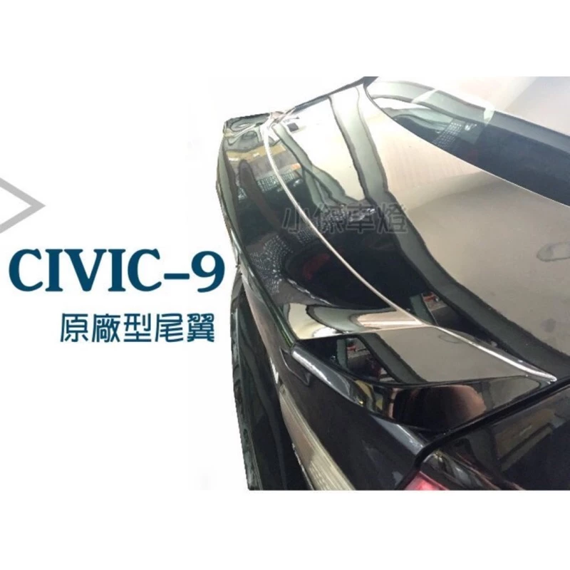 全新HONDA CIVIC9 喜美九代 K14 12-15年 原廠型 尾翼 鴨尾 後擾流 含烤漆