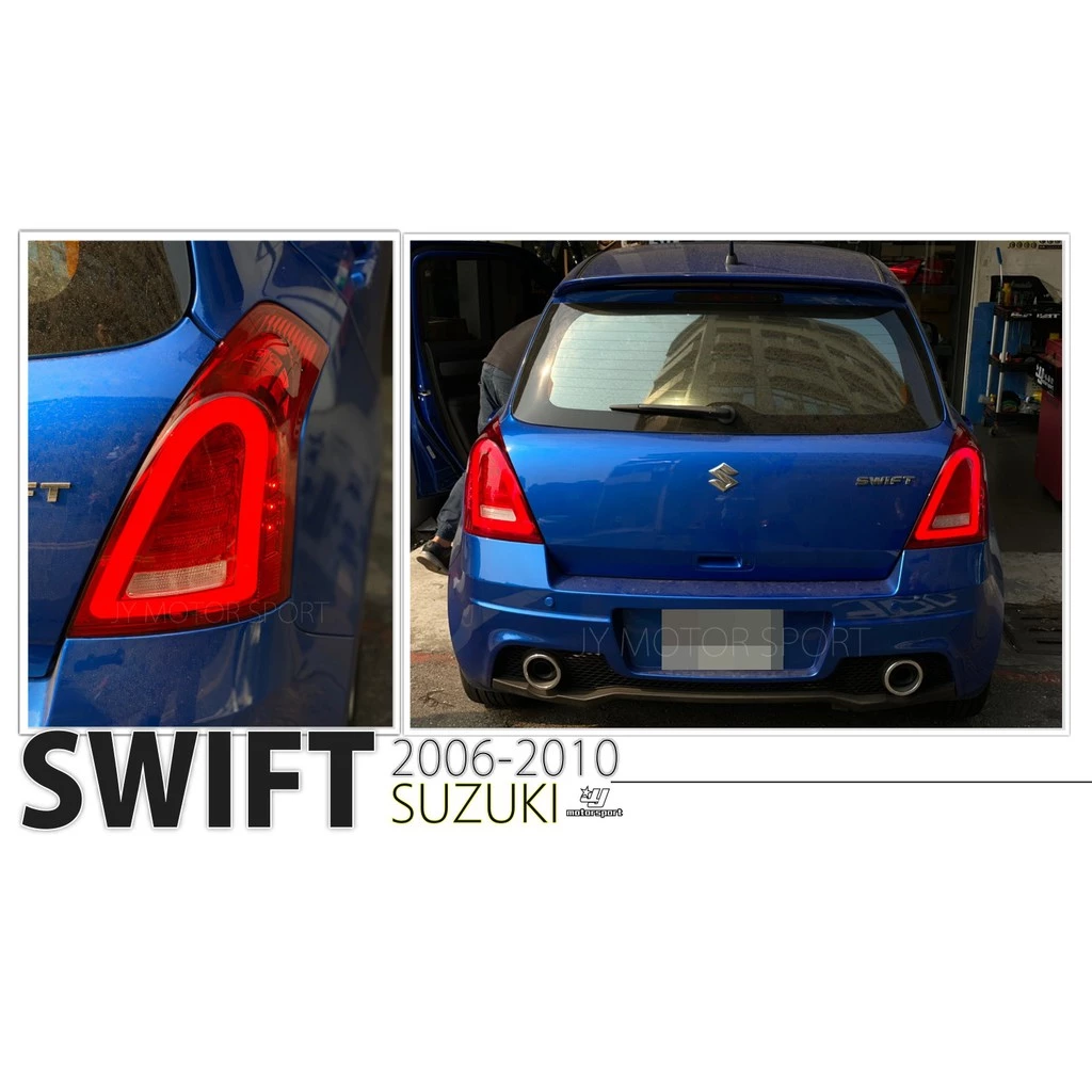 全新 SUZUKI SWIFT 06 07 08 09 10 導光 光柱 光條LED 尾燈 後燈