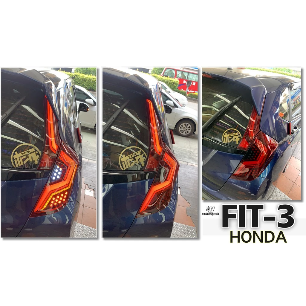 全新 HONDA FIT 3代 3.5代 2016 2017 17年 掃描式呼吸燈 流光轉向 LED 尾燈