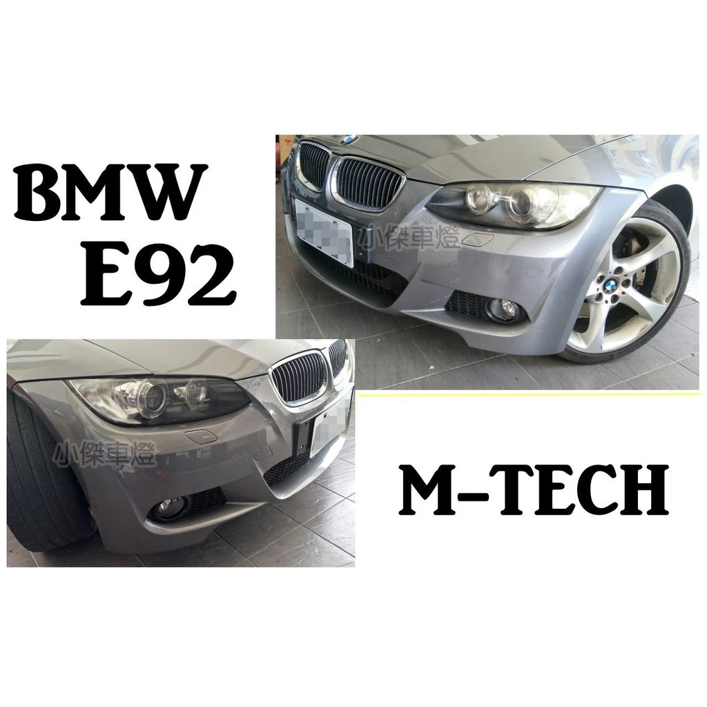 全新 空力套件 BMW E92 MTECH M版 前保桿 實車安裝 PP材質 素材 大包