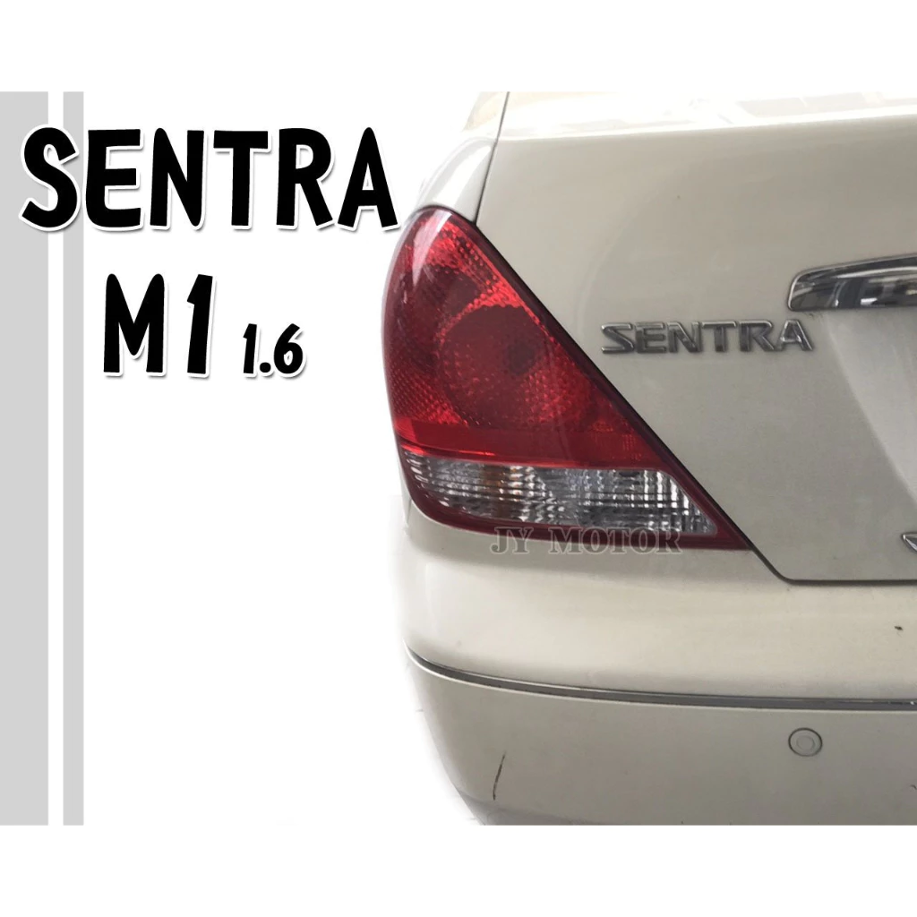 全新 SENTRA M1 180 1.6 紅白 尾燈 後燈 一顆1300元 DEPO廠製