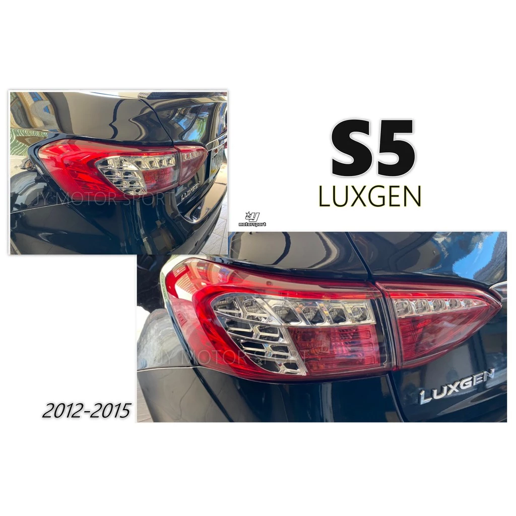 全新 納智捷 LUXGEN S5 2012 2013 14 15年 原廠型 尾燈 外側 一顆2100
