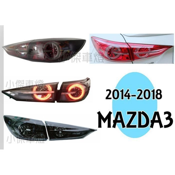 全新 馬自達3 MAZDA3 2014 15 16 17 18年 4門 4D LED光柱 流光方向燈 尾燈