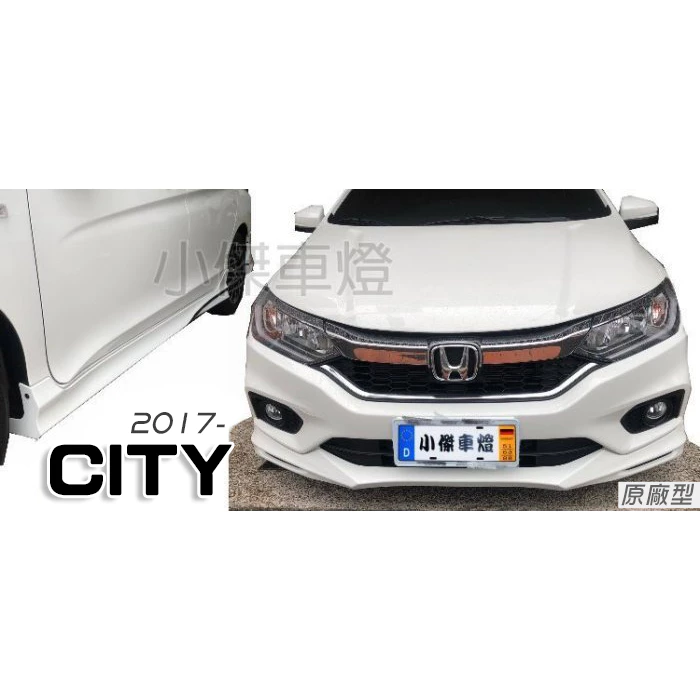 全新 HONDA CITY 2017 17 18 19年 M版 原廠型 前下巴 後下巴 側裙 含烤漆
