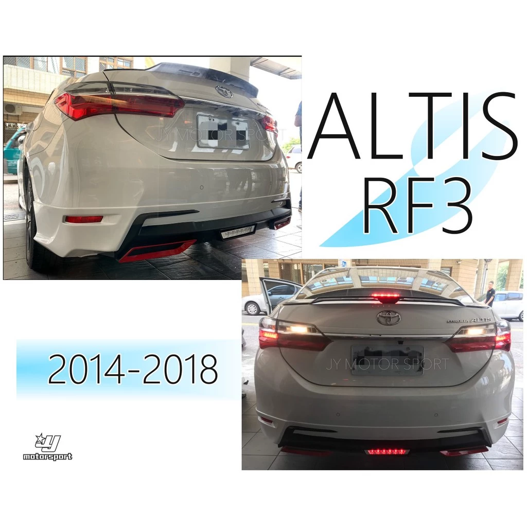 全新 ALTIS 11代 11.5代 14 15 16 17 18 年 RF3 三代 後下巴 含烤漆