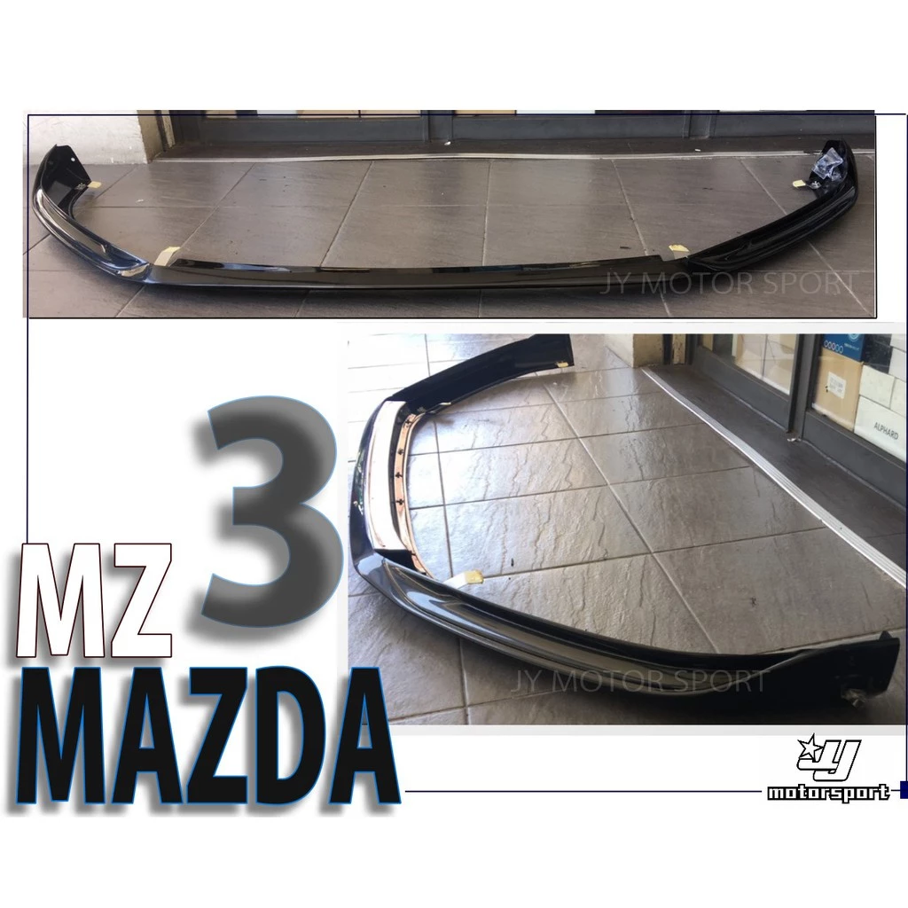全新 MAZDA3 2017 17 18年 4D 5D 4門 5門 MZ版 前下巴 定風翼 ABS 素材