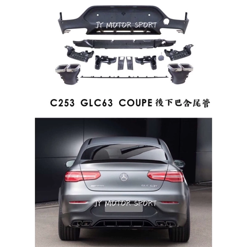 BENZ GLC W253 GLC 250 300 43 升級 GLC63 後下巴含亮黑尾管 COUPE