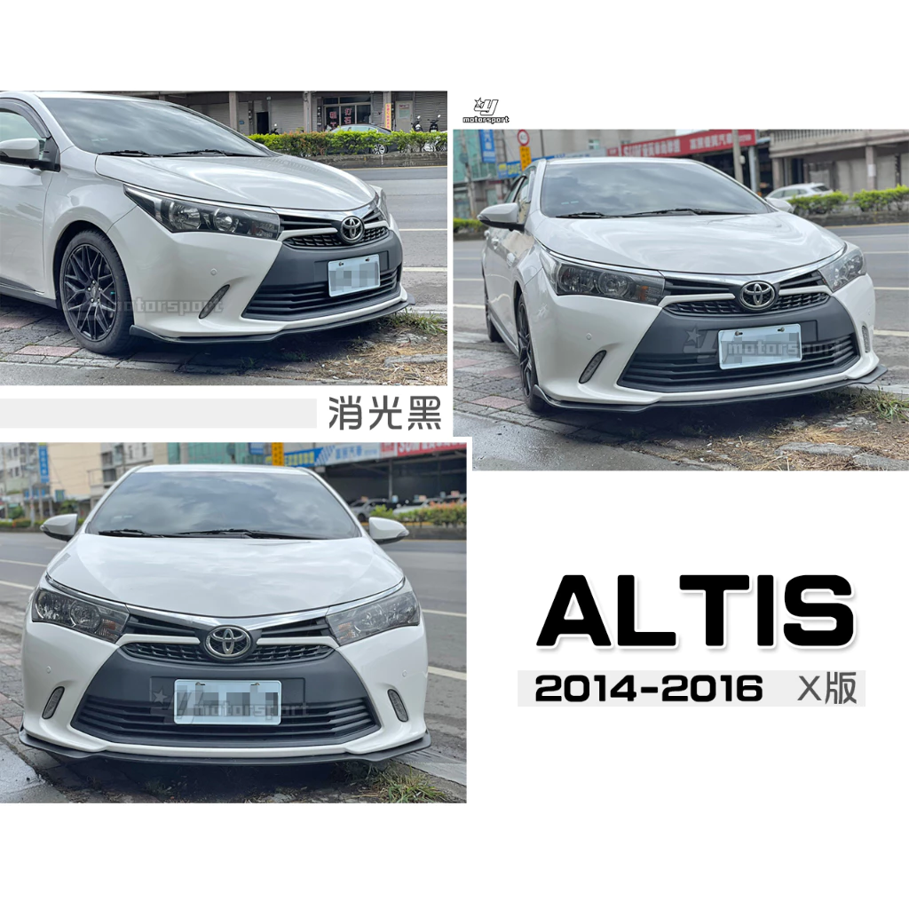 全新 ALTIS 2014 2015 2016 14 15 年11代 X版 專用 前下巴定風翼 消光黑