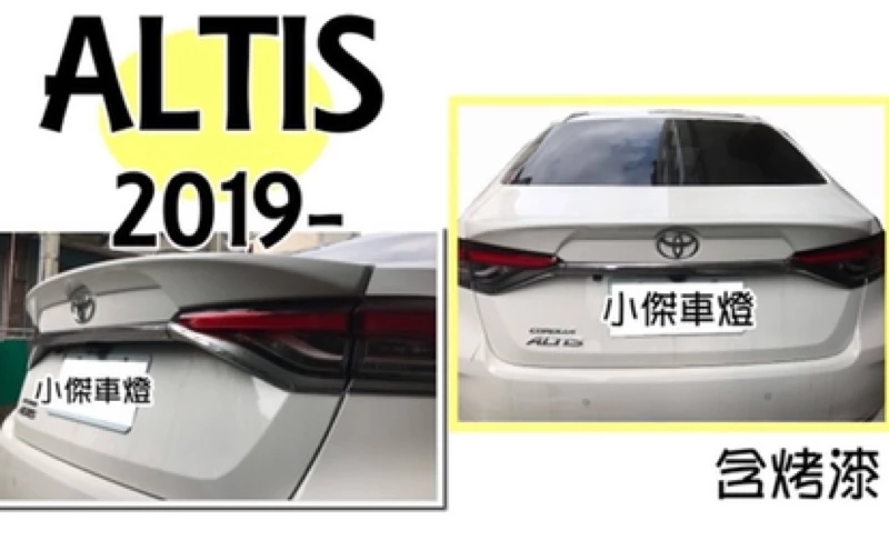 全新 TOYOTA ALTIS 12代 19 20 2019 年 原廠型 運動版 尾翼 鴨尾 含烤漆