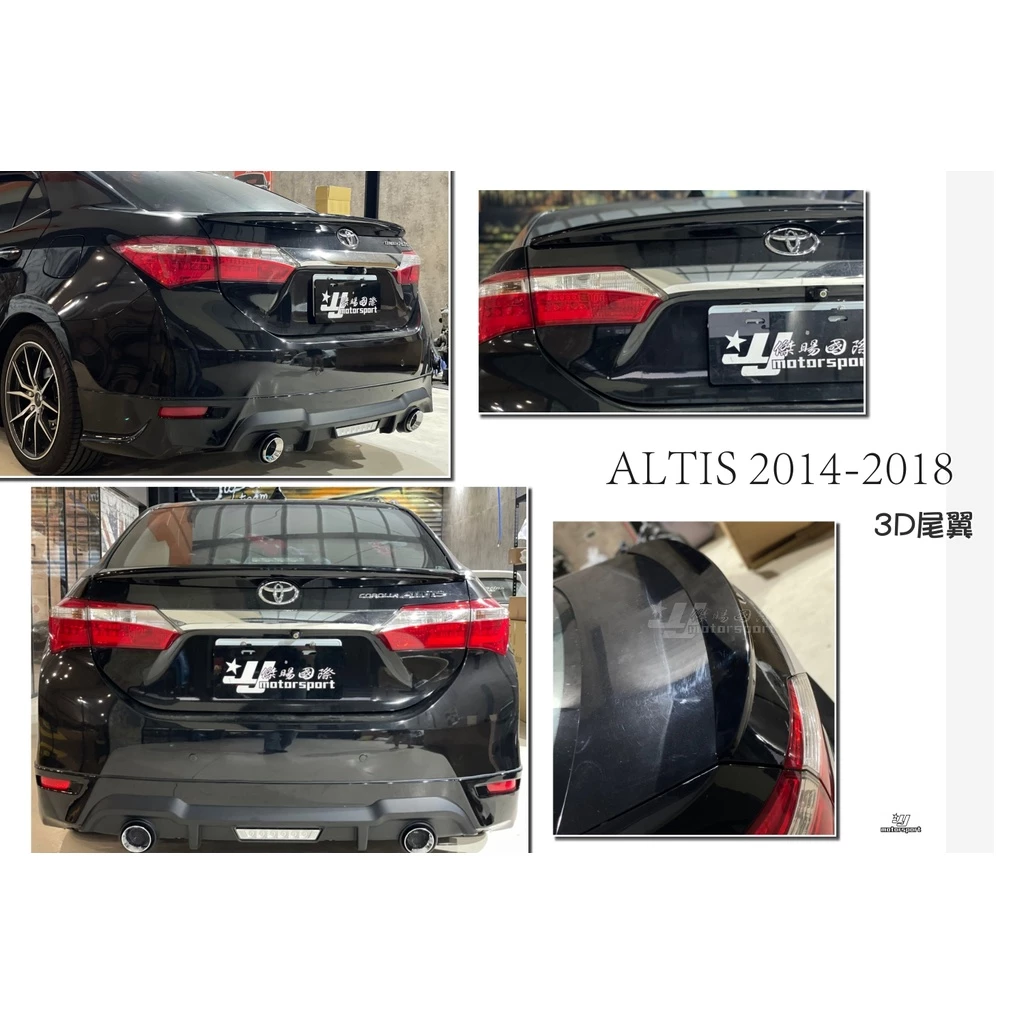 實 NEW ALTIS 11代 11.5代 14 15 16 17 18 年 3D 尾翼 鴨尾 含烤漆