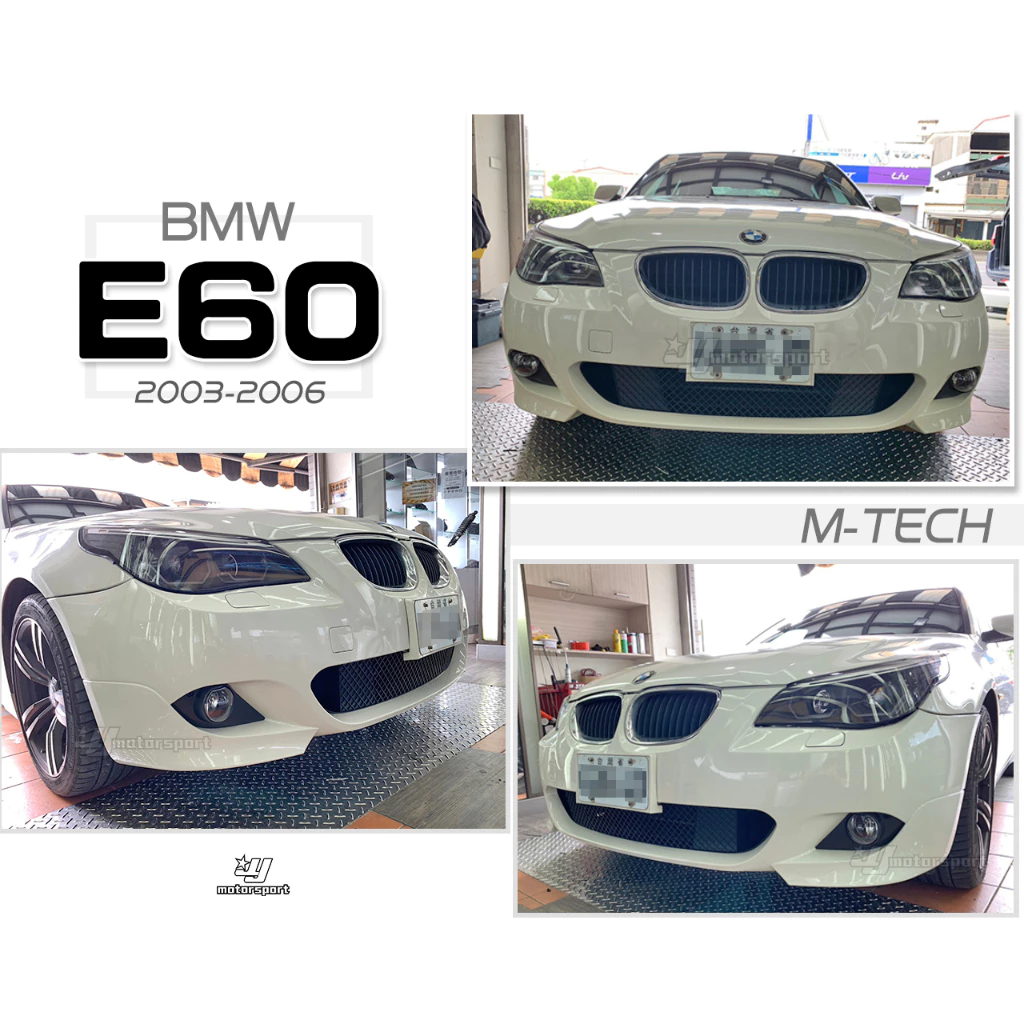 全新 BMW E60 520 525 530 M-TECH 前保桿 含霧燈 配件總成 PP材質 素材