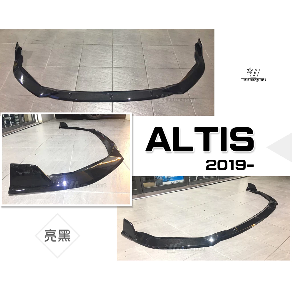 全新 ALTIS 12代 19 20 2019年 運動版 前下巴 定風翼 鋼琴黑 亮黑 空力套件 三片式