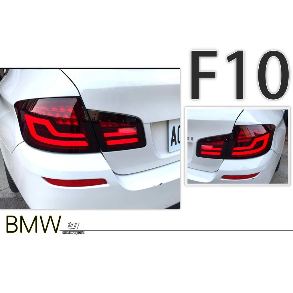 BMW F10 520 525 530 11-16年升級 G30 LOOK 新款光導 光柱 全LED尾燈