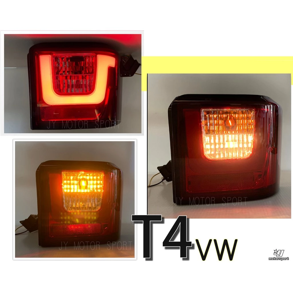 全新 VW 福斯 T4 90 - 03 年 專用 紅黑 紅白 U型 光條 LED 尾燈 後燈