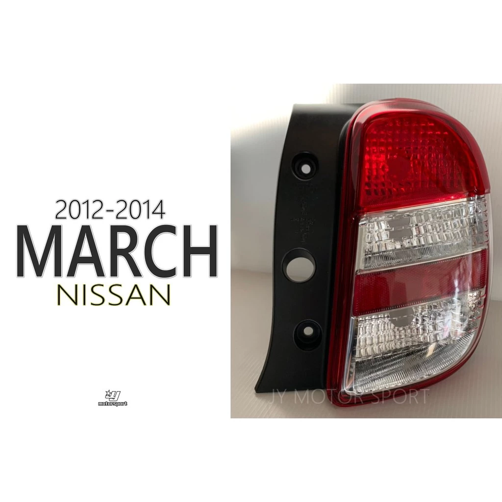 全新 NISSAN MARCH 2012 2013 2014 年 原廠型 尾燈 一顆1200